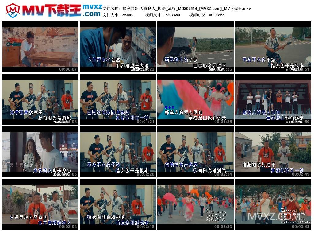 摇滚君哥-天眷良人_国语_流行_MD202514